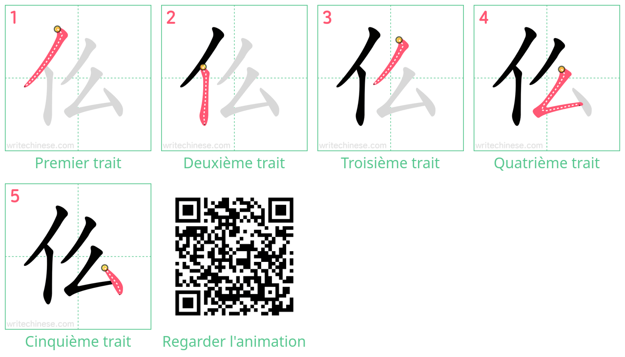 Diagrammes d'ordre des traits étape par étape pour le caractère 仫