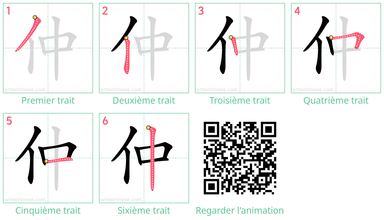 Diagrammes d'ordre des traits étape par étape pour le caractère 仲