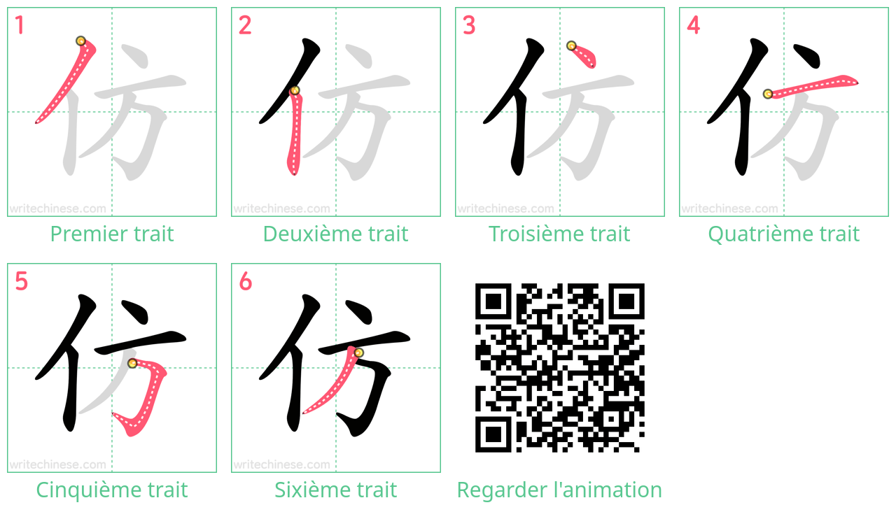 Diagrammes d'ordre des traits étape par étape pour le caractère 仿