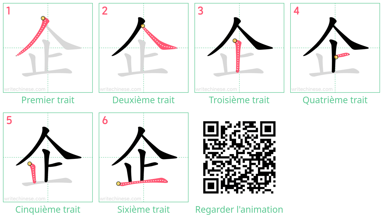 Diagrammes d'ordre des traits étape par étape pour le caractère 企