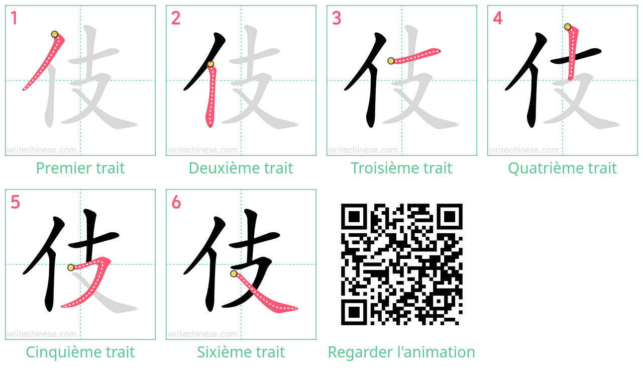 Diagrammes d'ordre des traits étape par étape pour le caractère 伎