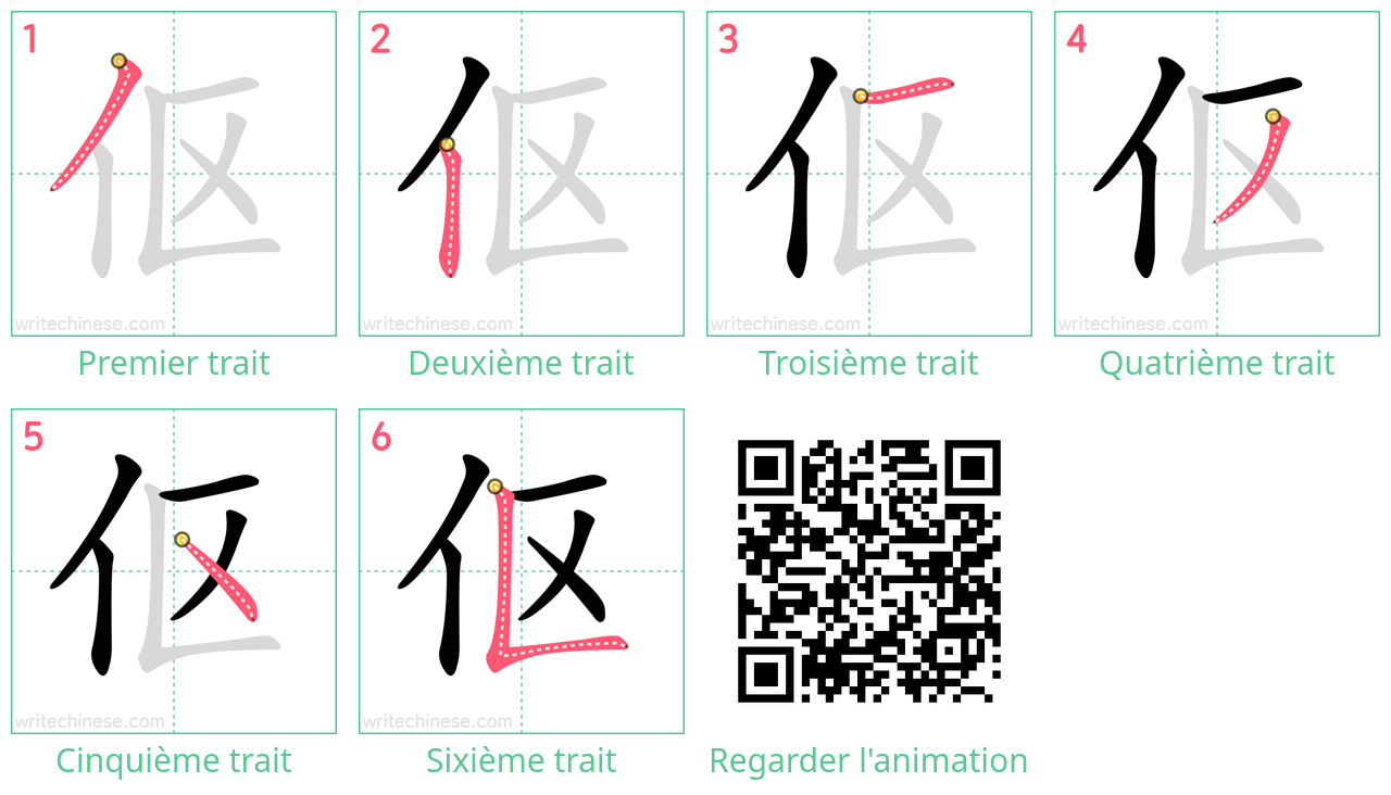 Diagrammes d'ordre des traits étape par étape pour le caractère 伛