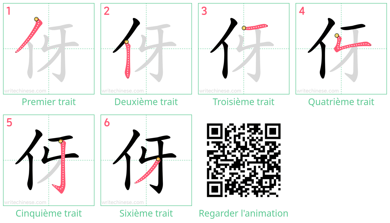 Diagrammes d'ordre des traits étape par étape pour le caractère 伢