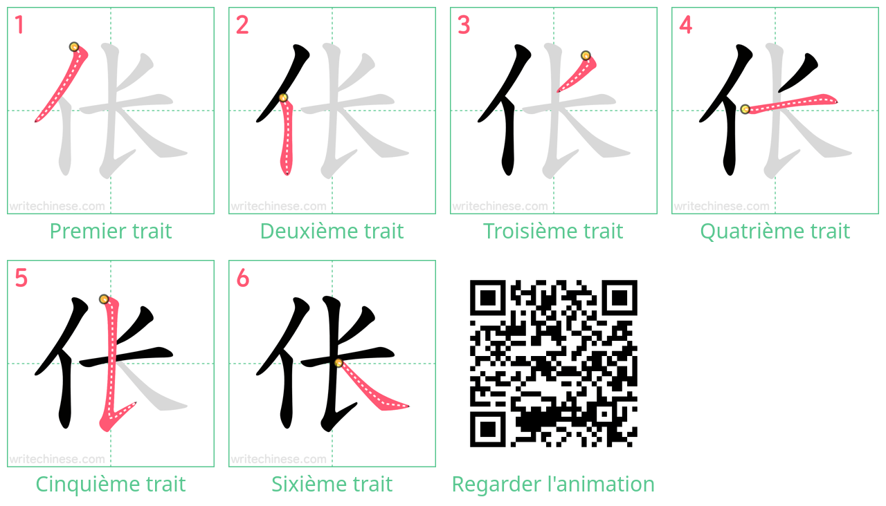 Diagrammes d'ordre des traits étape par étape pour le caractère 伥