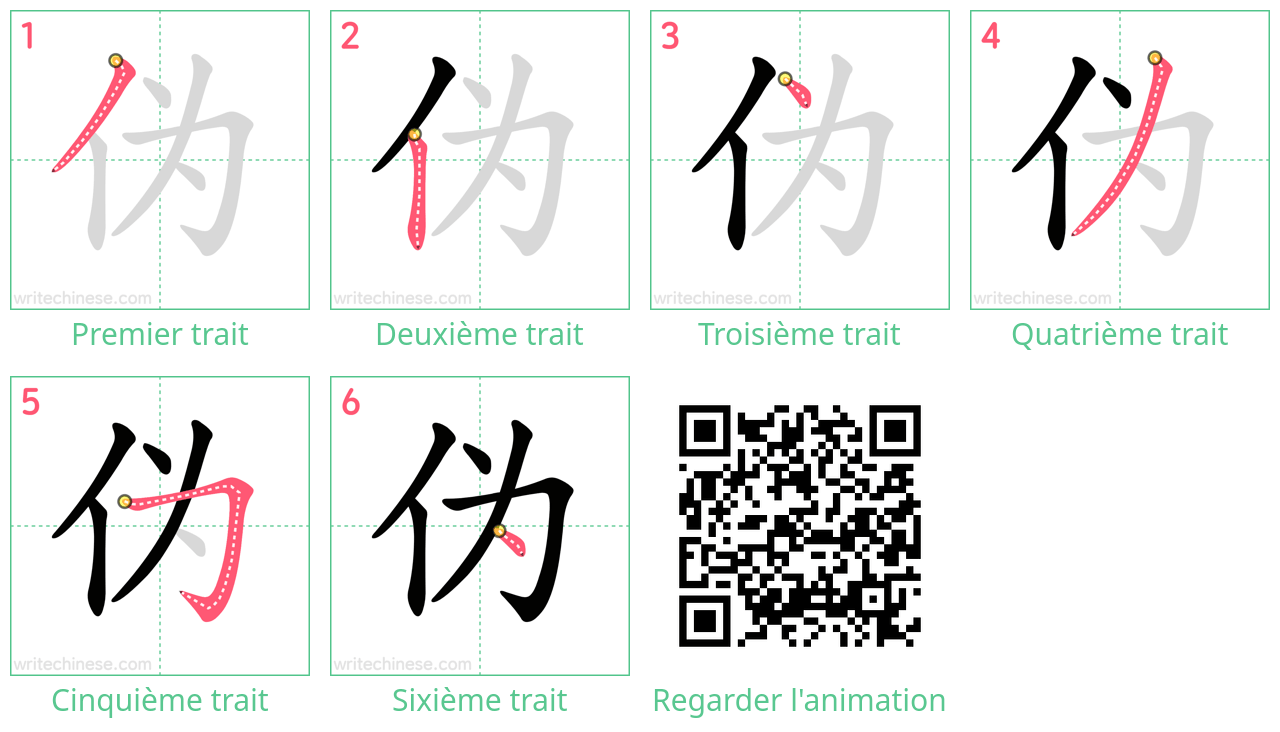 Diagrammes d'ordre des traits étape par étape pour le caractère 伪