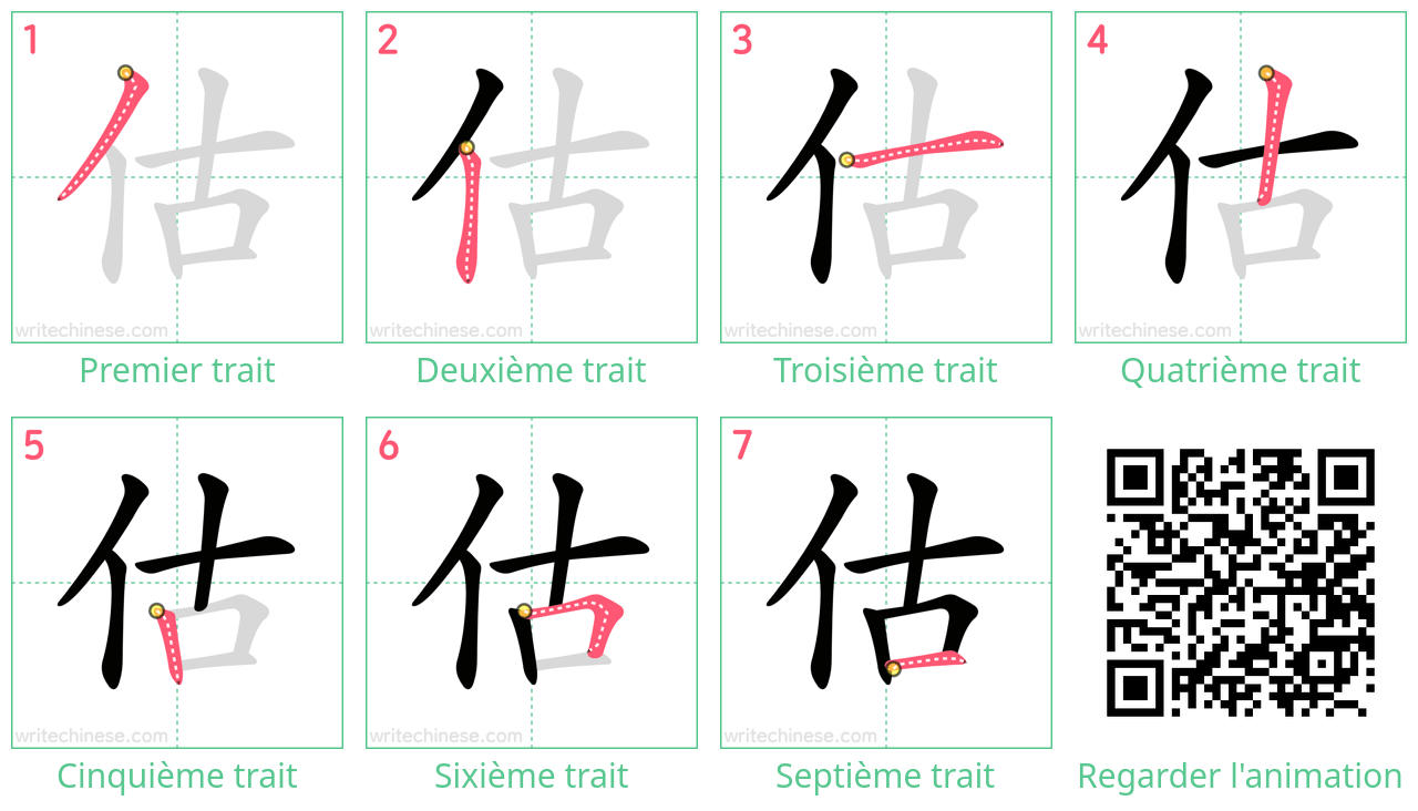 Diagrammes d'ordre des traits étape par étape pour le caractère 估