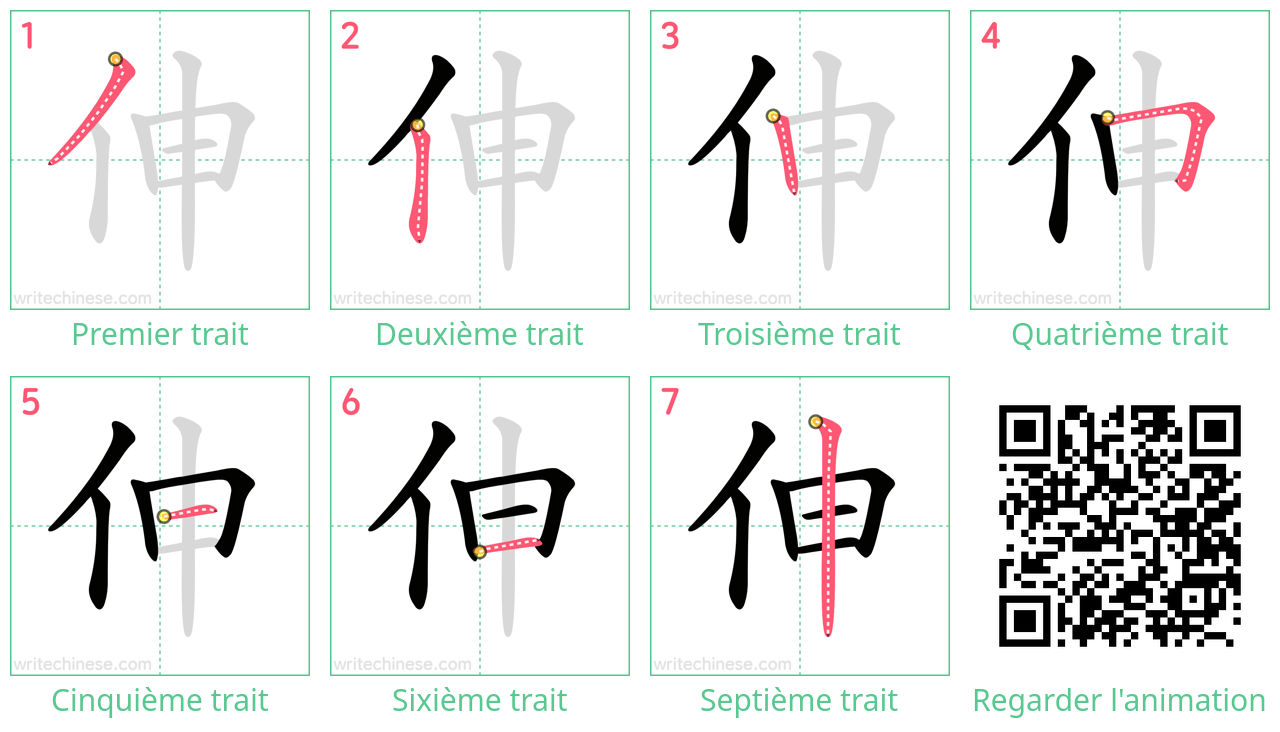 Diagrammes d'ordre des traits étape par étape pour le caractère 伸