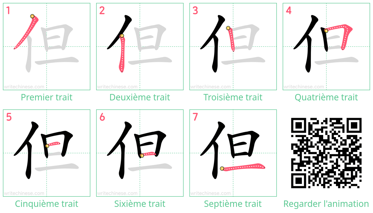 Diagrammes d'ordre des traits étape par étape pour le caractère 但