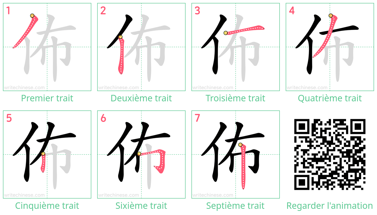 Diagrammes d'ordre des traits étape par étape pour le caractère 佈