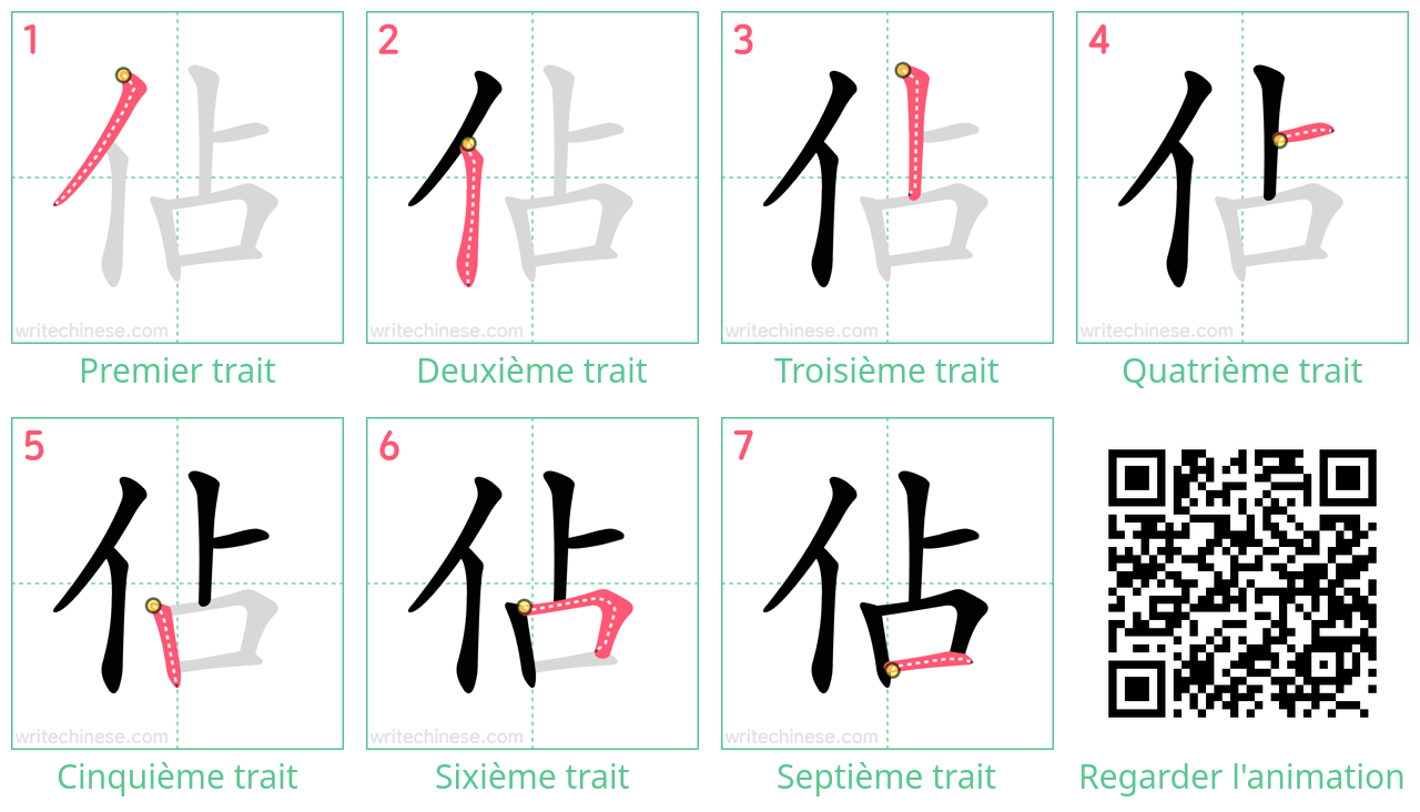 Diagrammes d'ordre des traits étape par étape pour le caractère 佔