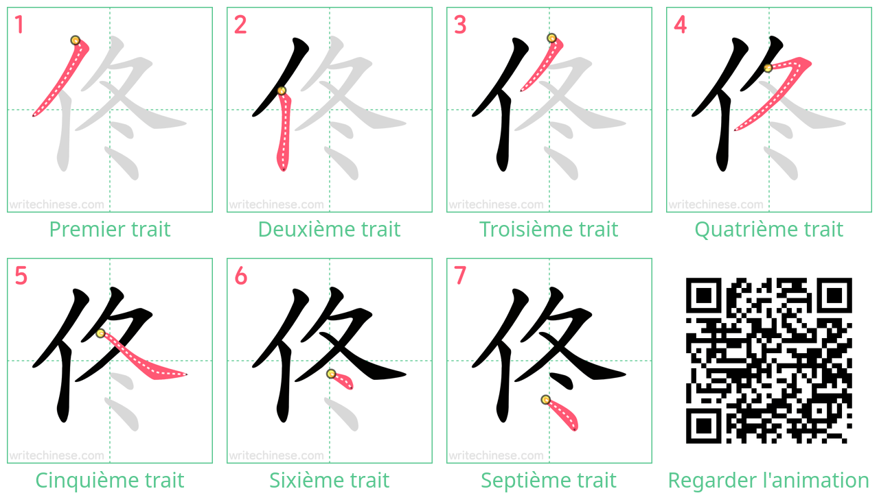 Diagrammes d'ordre des traits étape par étape pour le caractère 佟