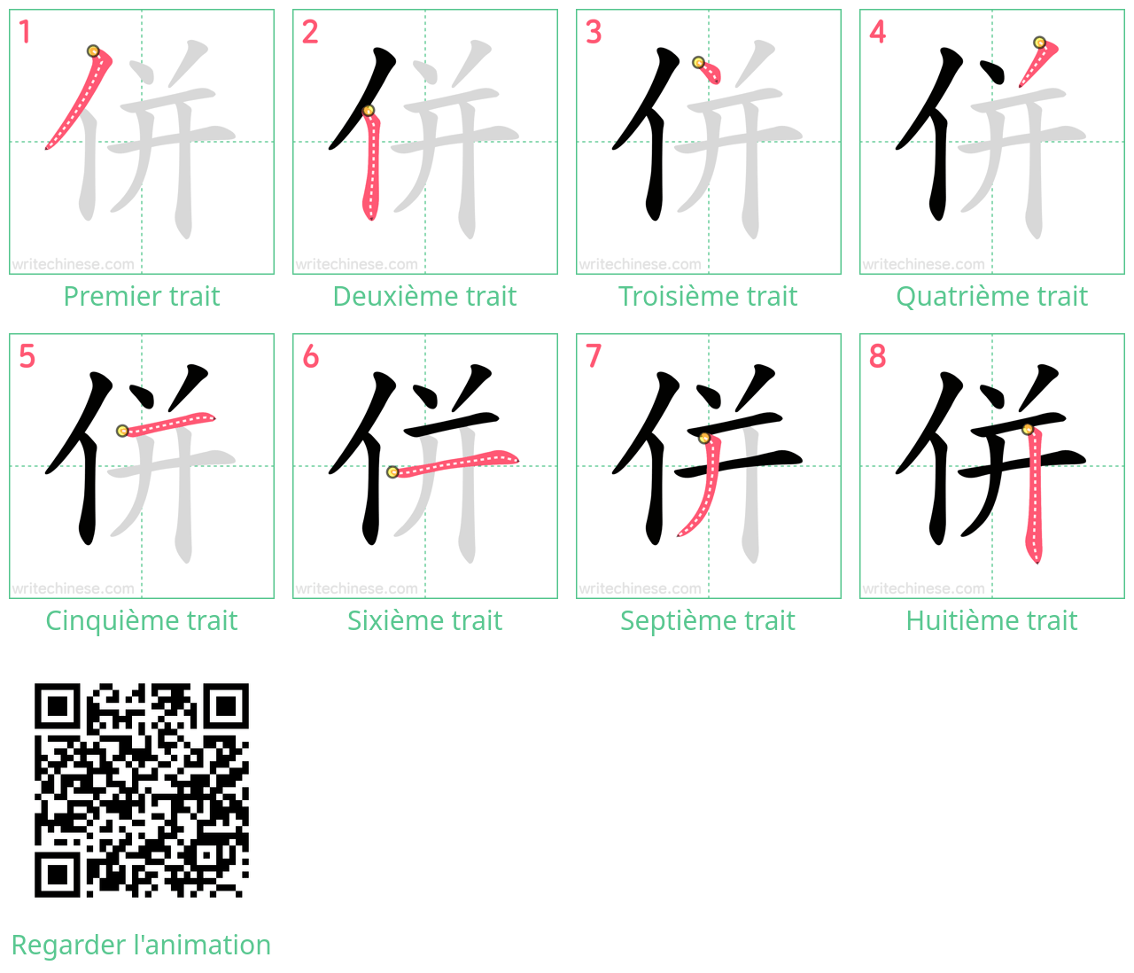 Diagrammes d'ordre des traits étape par étape pour le caractère 併