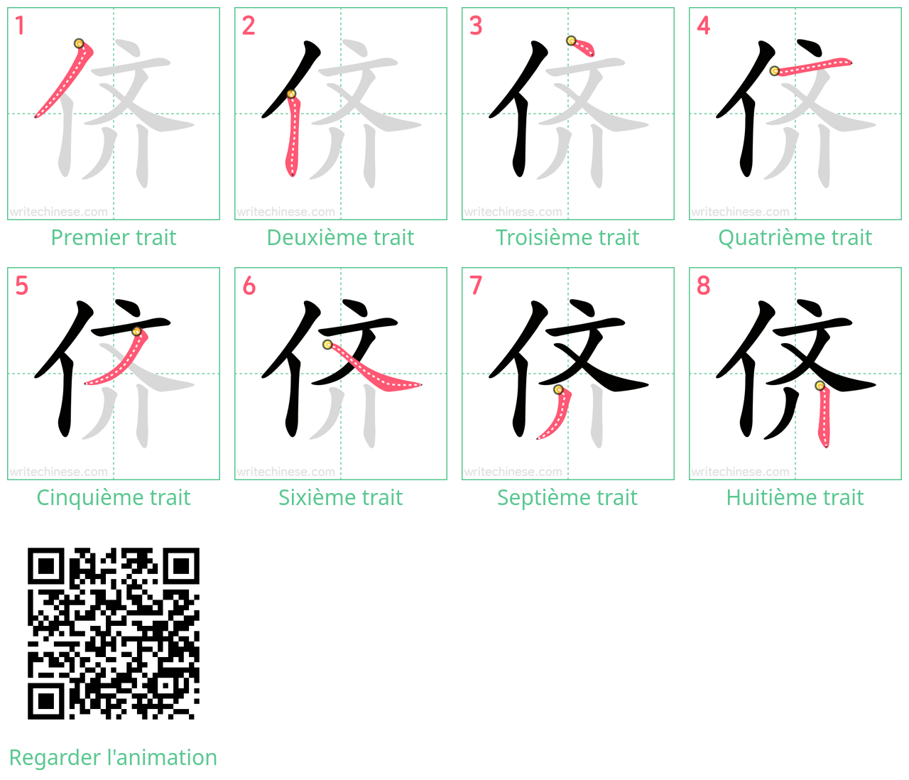 Diagrammes d'ordre des traits étape par étape pour le caractère 侪