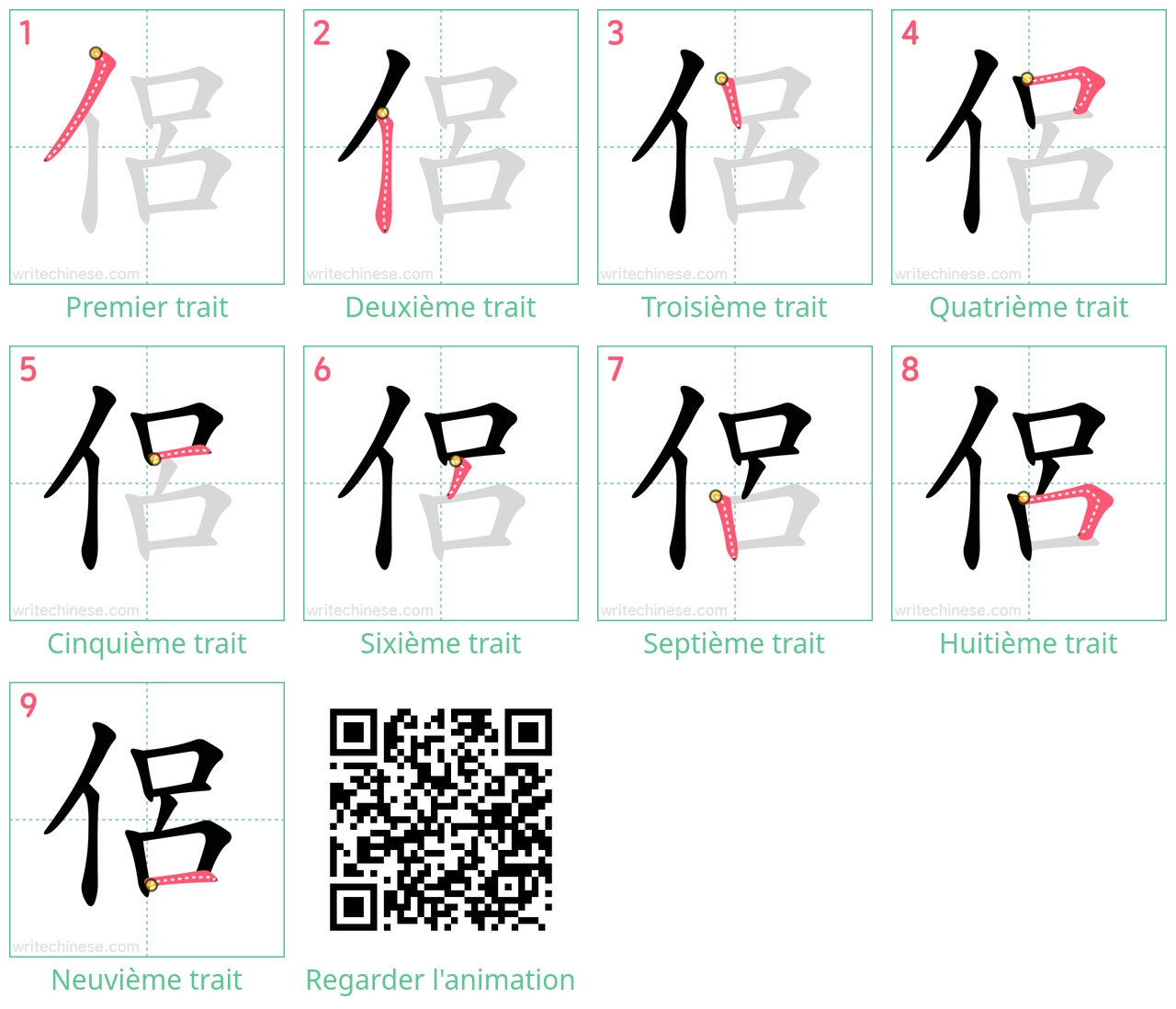 Diagrammes d'ordre des traits étape par étape pour le caractère 侶