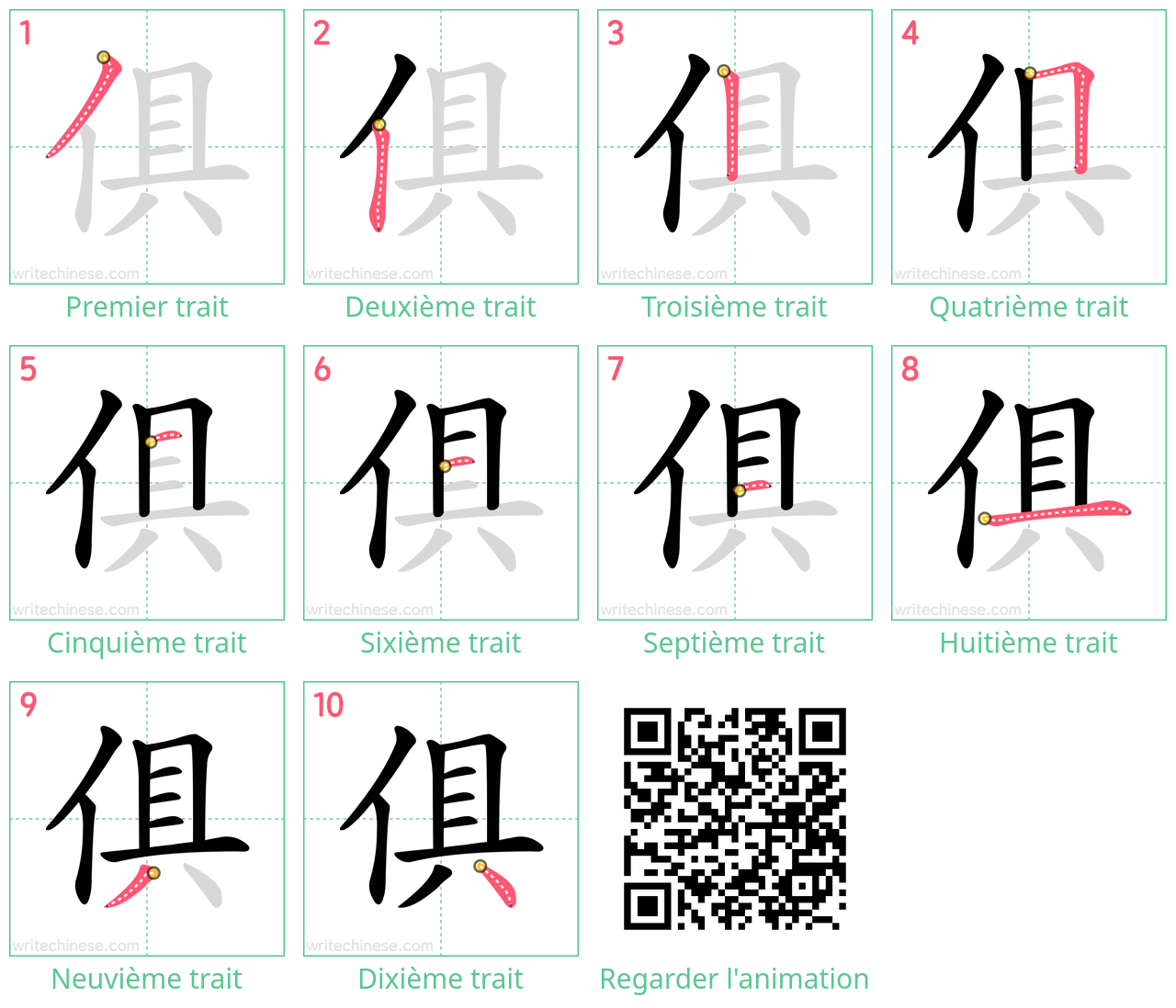 Diagrammes d'ordre des traits étape par étape pour le caractère 俱