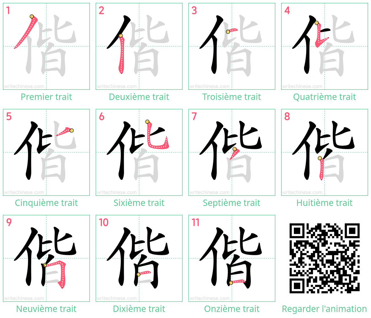 Diagrammes d'ordre des traits étape par étape pour le caractère 偕