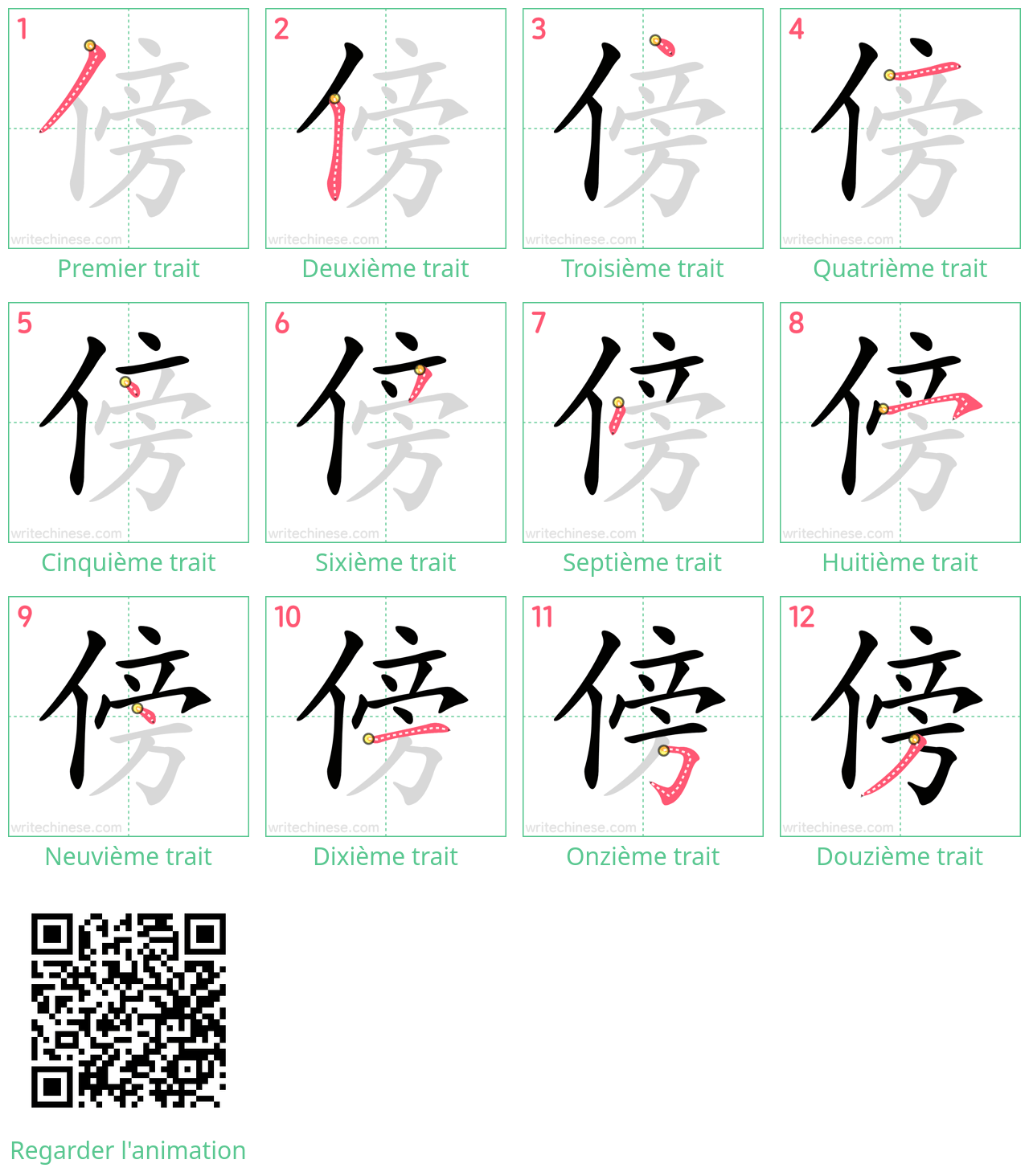 Diagrammes d'ordre des traits étape par étape pour le caractère 傍