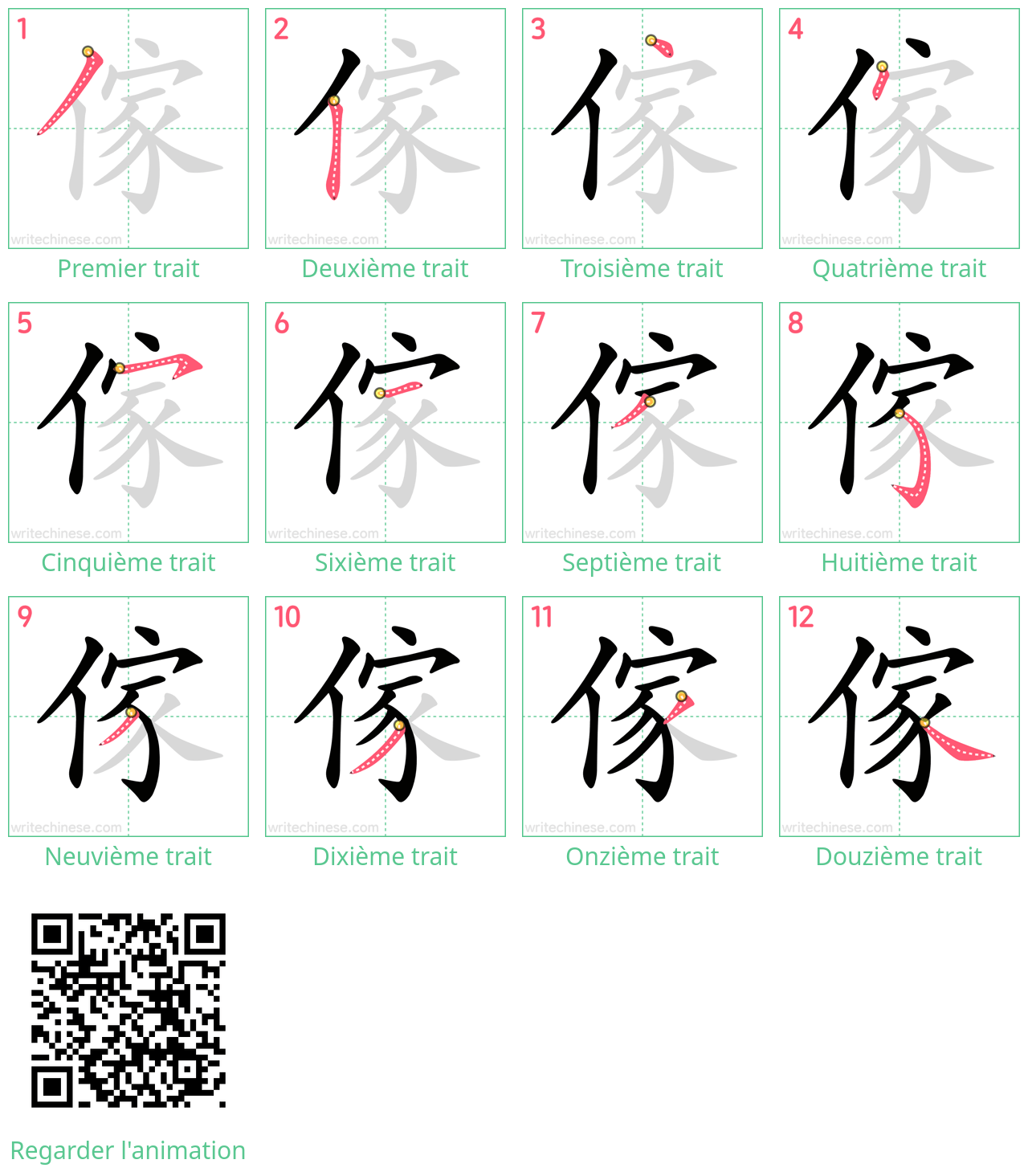 Diagrammes d'ordre des traits étape par étape pour le caractère 傢