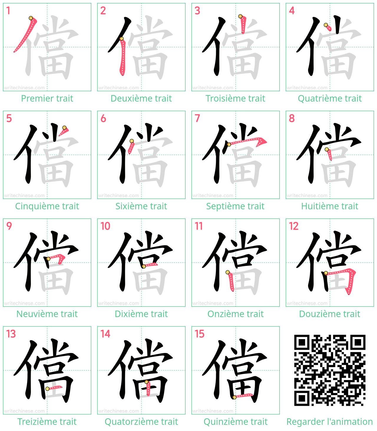 Diagrammes d'ordre des traits étape par étape pour le caractère 儅