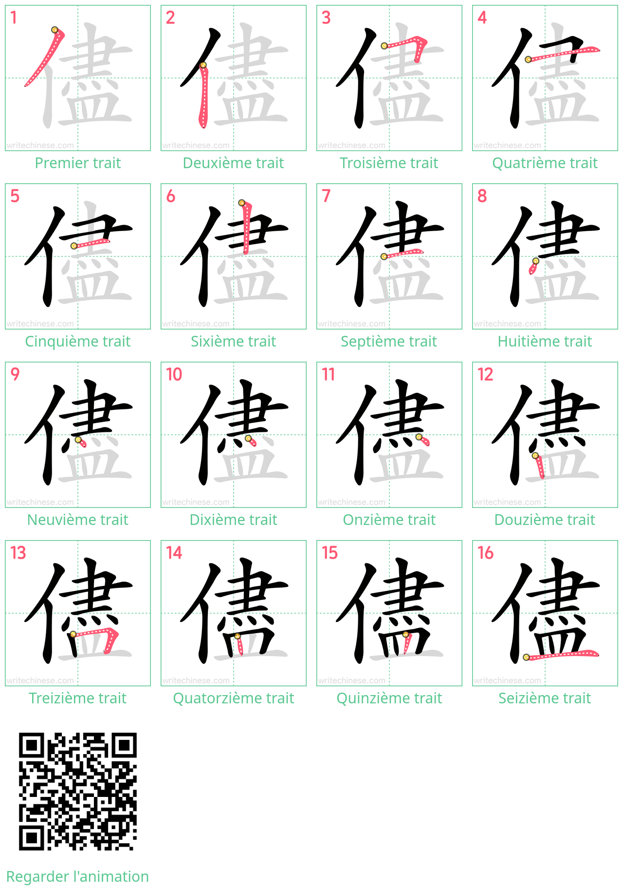 Diagrammes d'ordre des traits étape par étape pour le caractère 儘