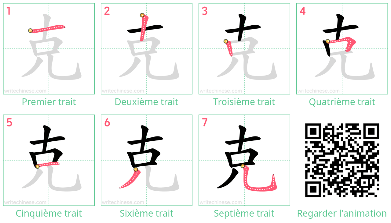 Diagrammes d'ordre des traits étape par étape pour le caractère 克