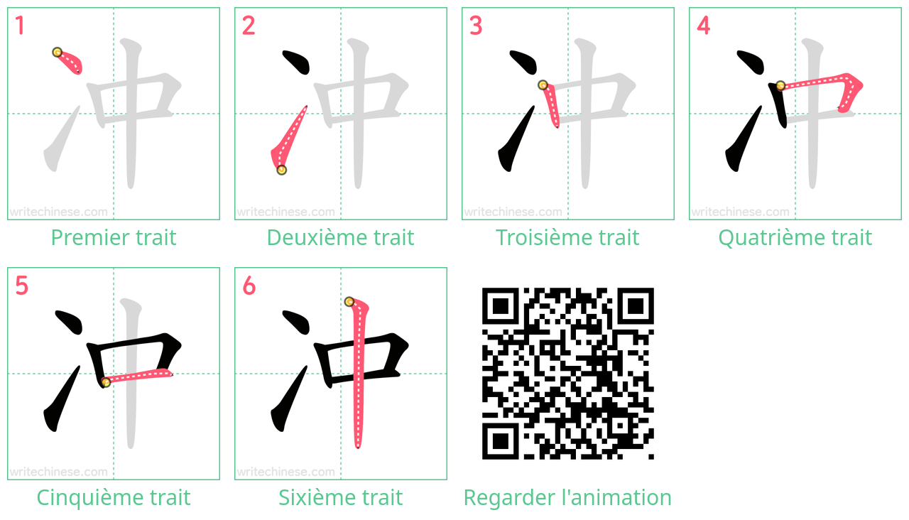 Diagrammes d'ordre des traits étape par étape pour le caractère 冲