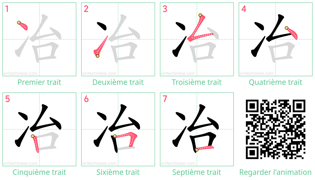 Diagrammes d'ordre des traits étape par étape pour le caractère 冶