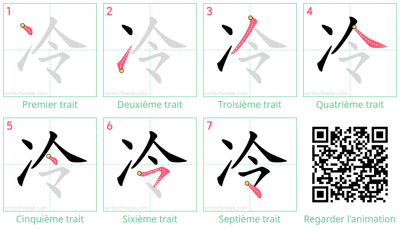 Diagrammes d'ordre des traits étape par étape pour le caractère 冷