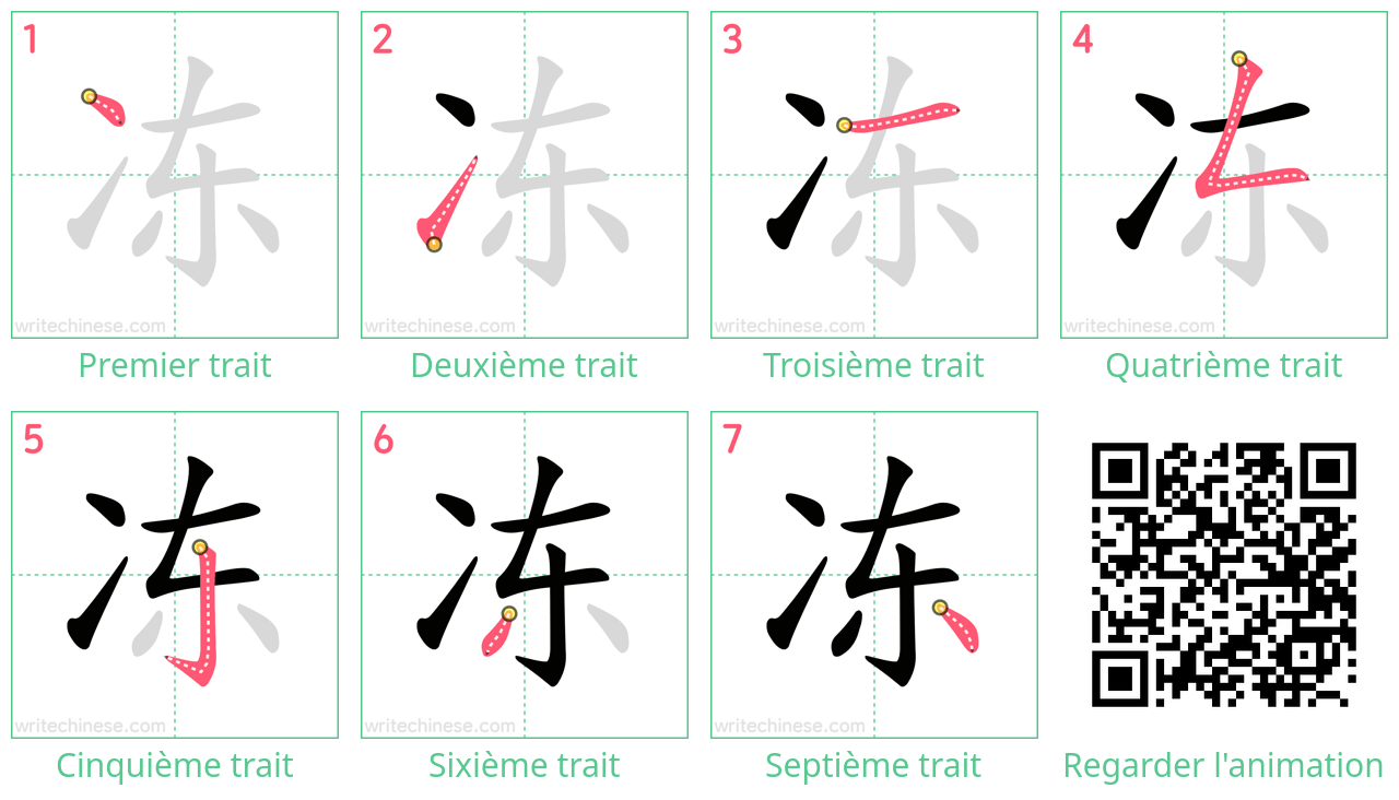 Diagrammes d'ordre des traits étape par étape pour le caractère 冻