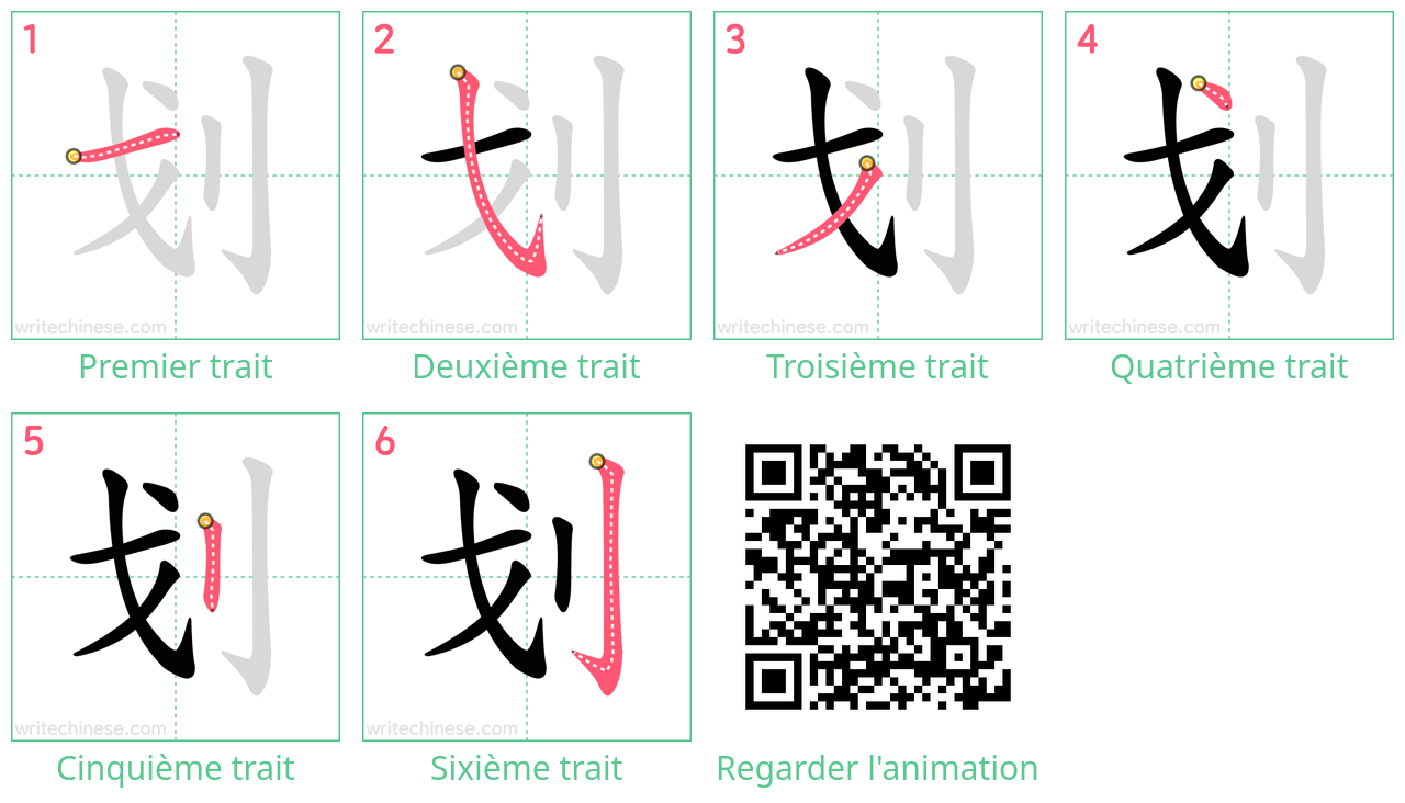 Diagrammes d'ordre des traits étape par étape pour le caractère 划