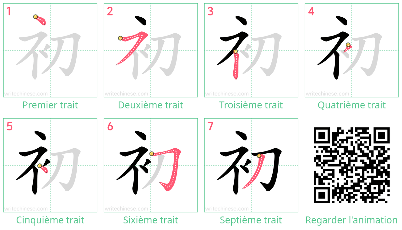 Diagrammes d'ordre des traits étape par étape pour le caractère 初