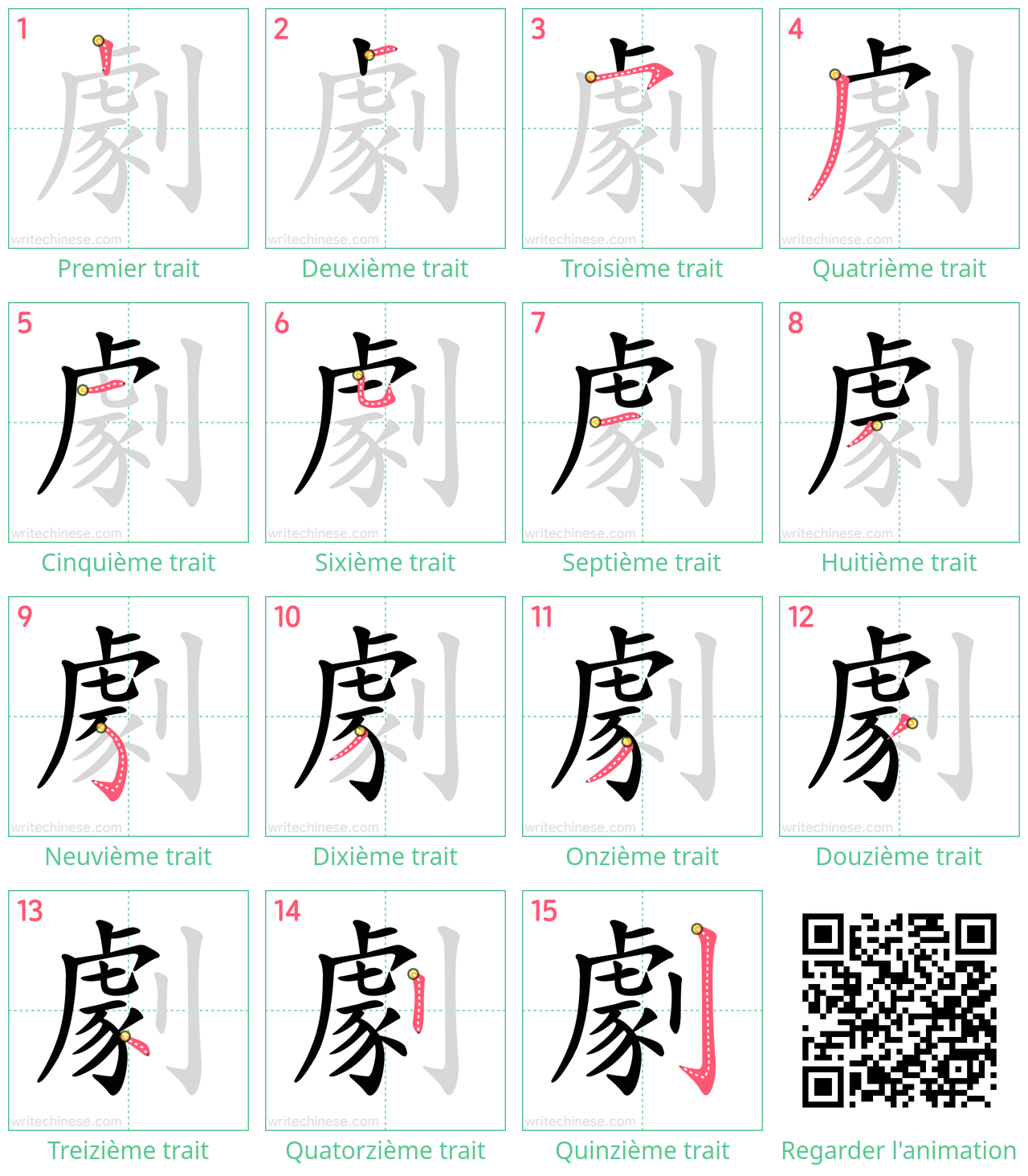 Diagrammes d'ordre des traits étape par étape pour le caractère 劇