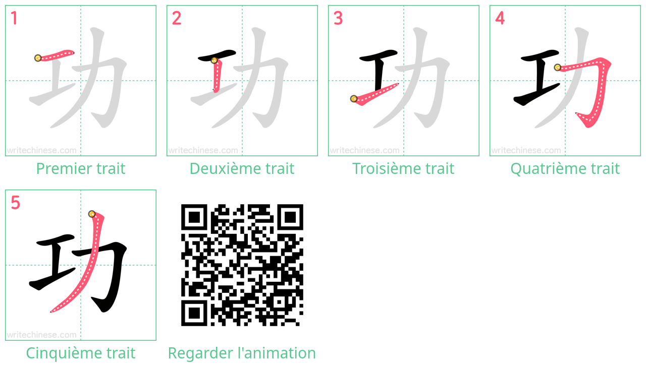 Diagrammes d'ordre des traits étape par étape pour le caractère 功