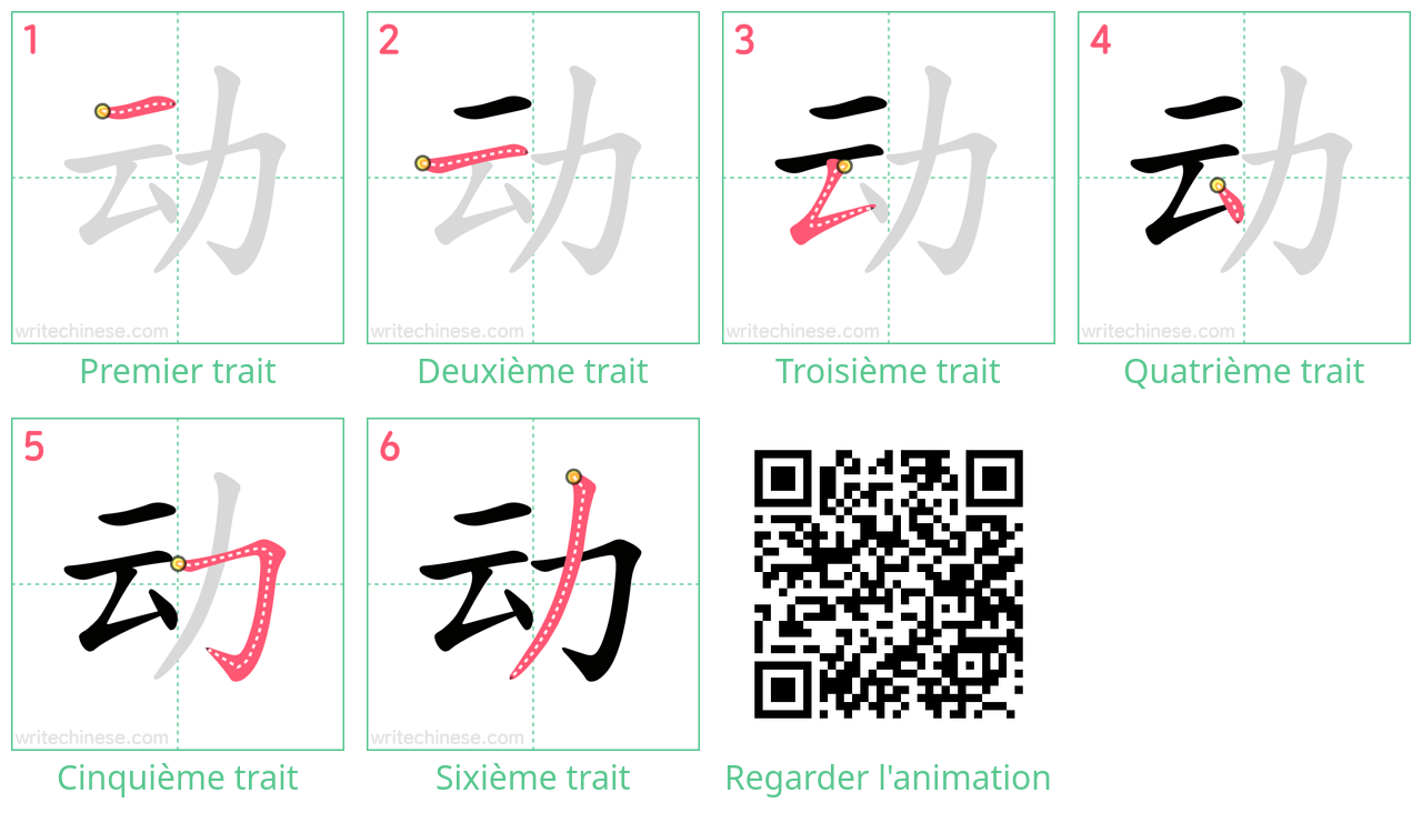 Diagrammes d'ordre des traits étape par étape pour le caractère 动