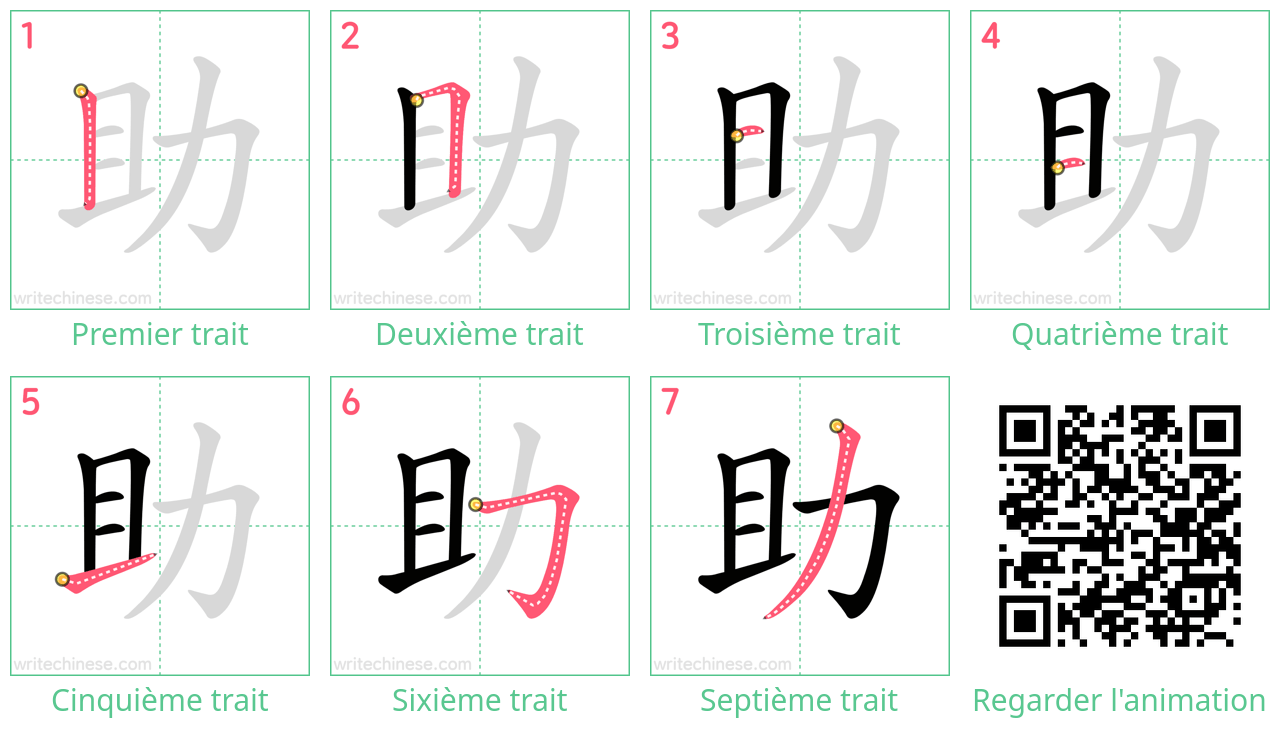 Diagrammes d'ordre des traits étape par étape pour le caractère 助