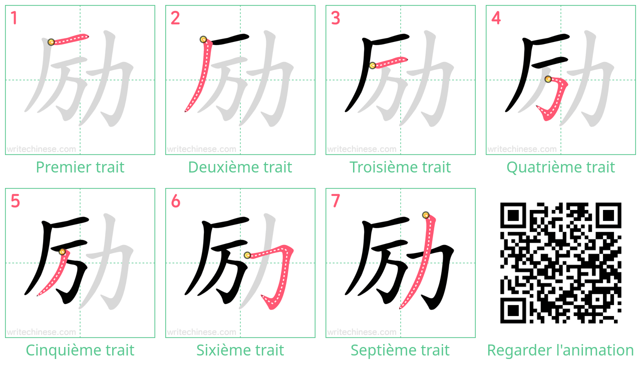 Diagrammes d'ordre des traits étape par étape pour le caractère 励