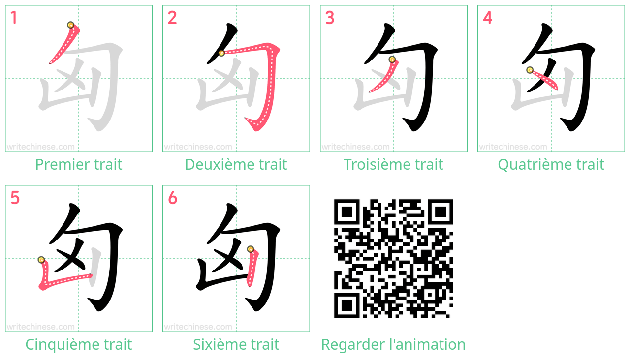 Diagrammes d'ordre des traits étape par étape pour le caractère 匈