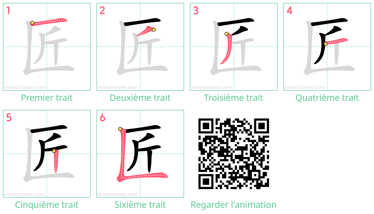 Diagrammes d'ordre des traits étape par étape pour le caractère 匠