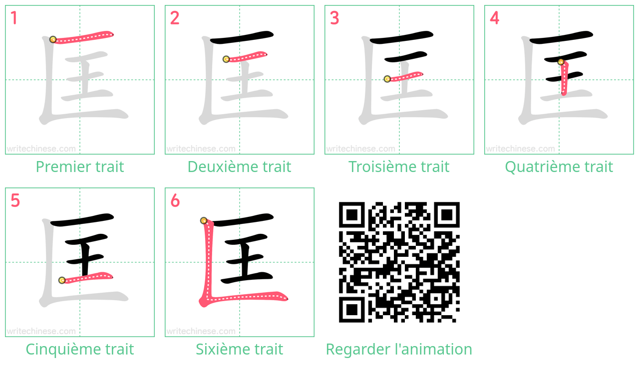 Diagrammes d'ordre des traits étape par étape pour le caractère 匡