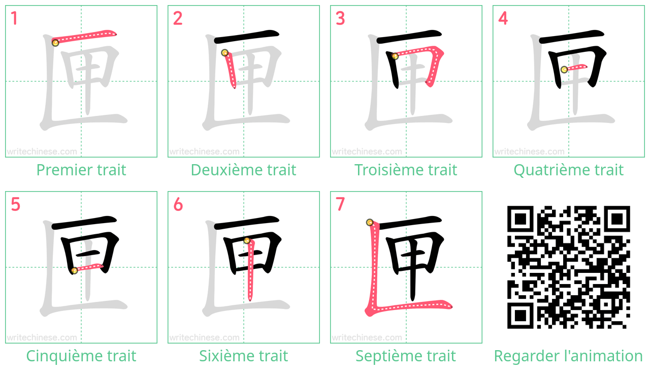 Diagrammes d'ordre des traits étape par étape pour le caractère 匣