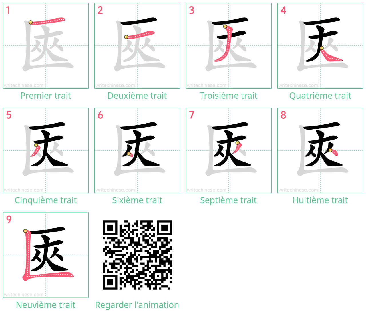 Diagrammes d'ordre des traits étape par étape pour le caractère 匧