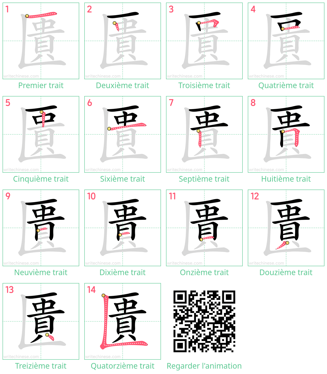 Diagrammes d'ordre des traits étape par étape pour le caractère 匱