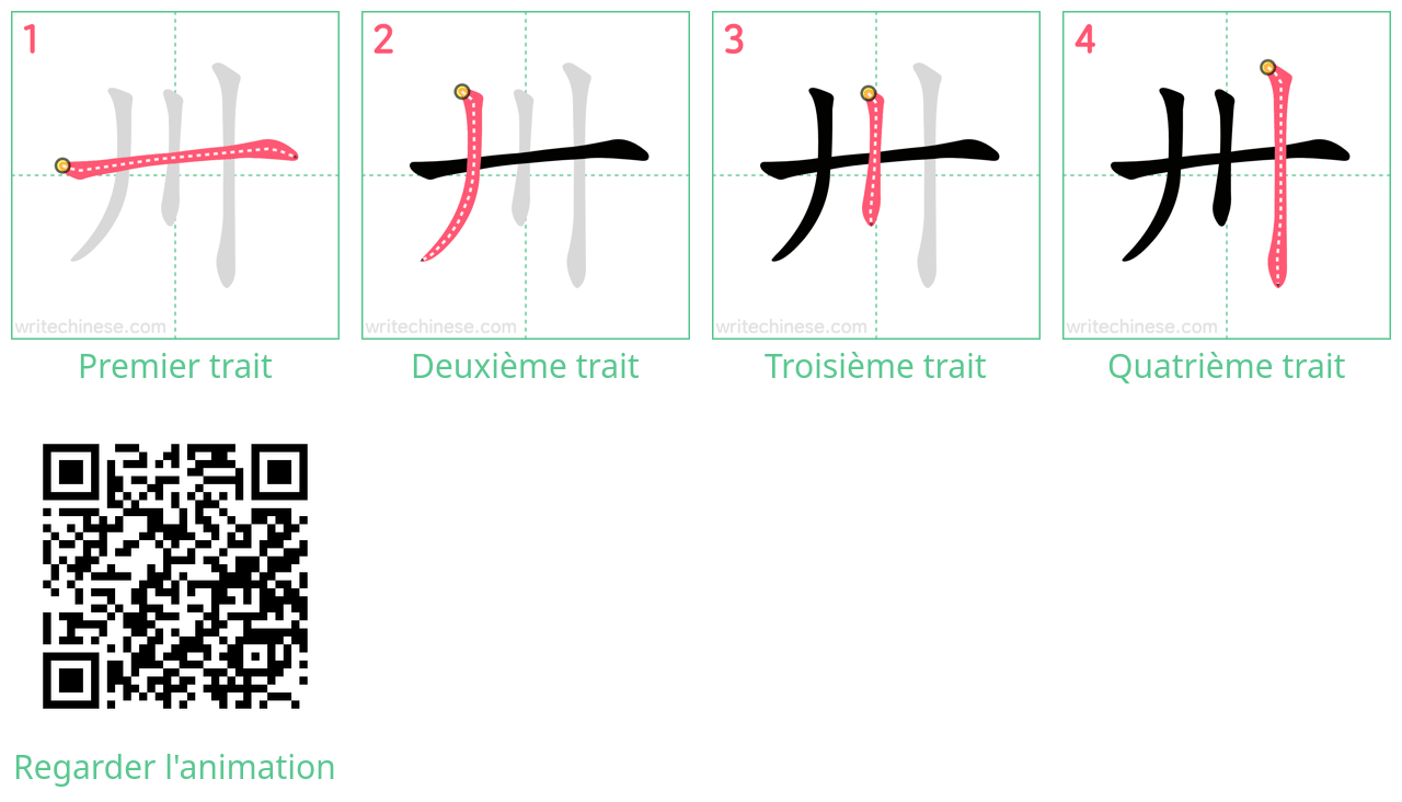 Diagrammes d'ordre des traits étape par étape pour le caractère 卅
