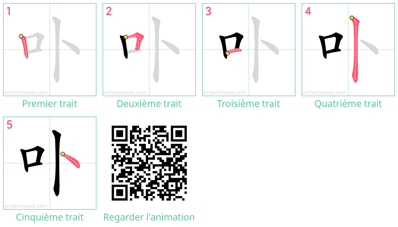 Diagrammes d'ordre des traits étape par étape pour le caractère 卟