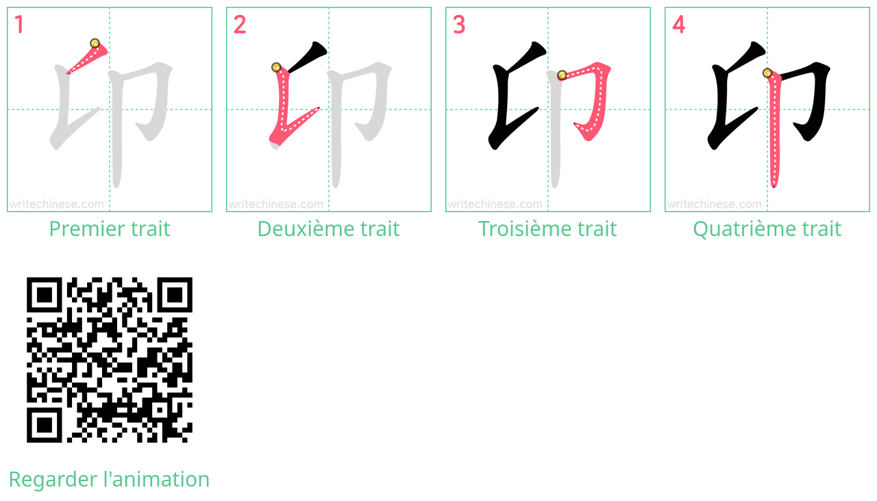 Diagrammes d'ordre des traits étape par étape pour le caractère 卬