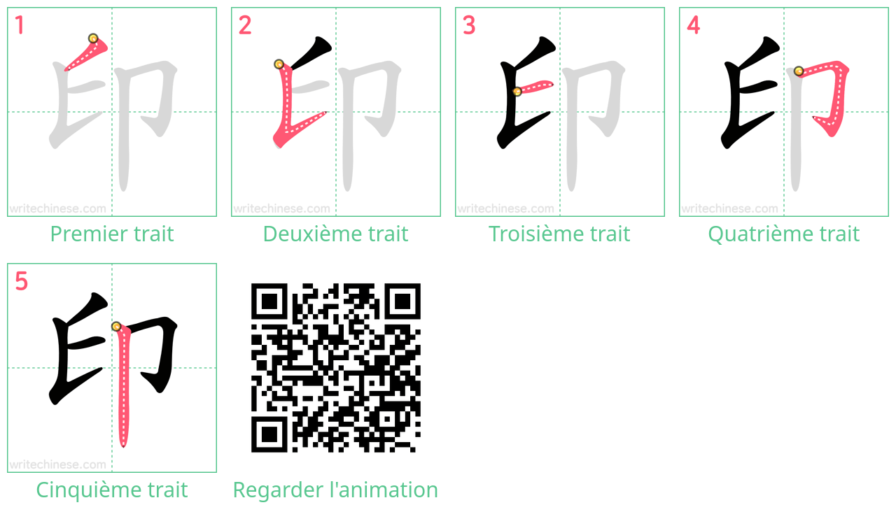 Diagrammes d'ordre des traits étape par étape pour le caractère 印