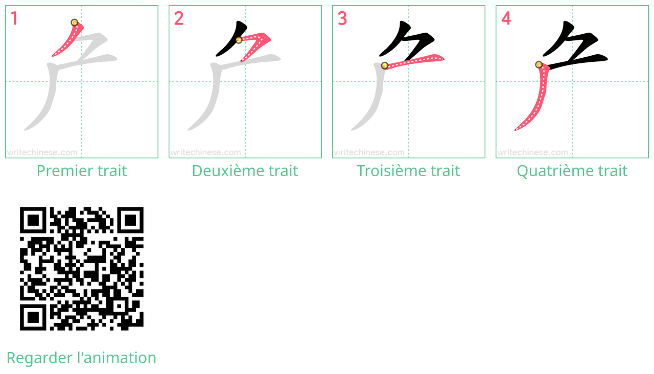 Diagrammes d'ordre des traits étape par étape pour le caractère 厃