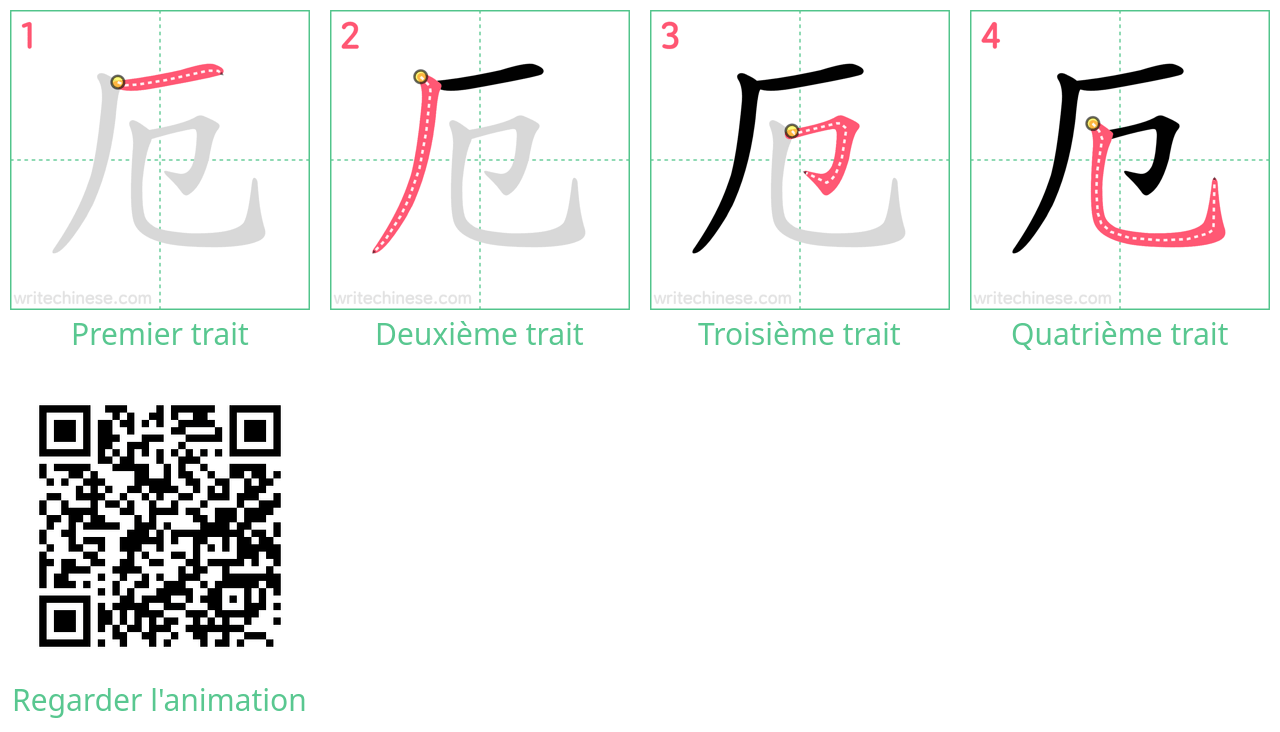 Diagrammes d'ordre des traits étape par étape pour le caractère 厄