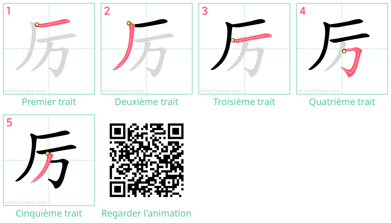 Diagrammes d'ordre des traits étape par étape pour le caractère 厉