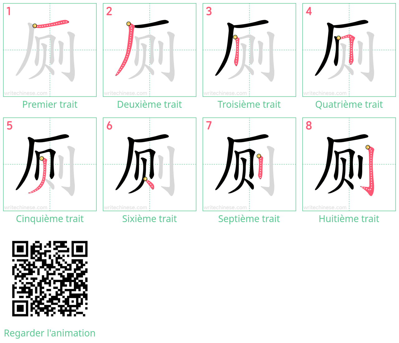 Diagrammes d'ordre des traits étape par étape pour le caractère 厕